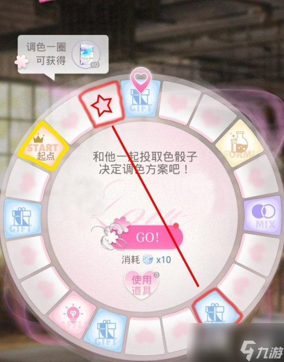 光与夜之恋�彩绘意掷骰子攻略