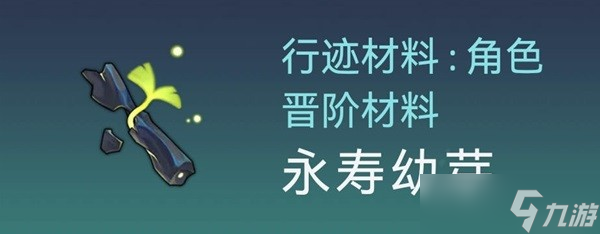 《崩坏星穹铁道》景元培养素材一览