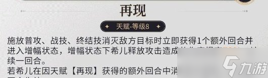 《崩坏星穹铁道》希儿玩法攻略 希儿全面攻略