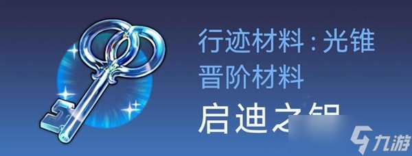 《崩坏星穹铁道》景元培养素材一览