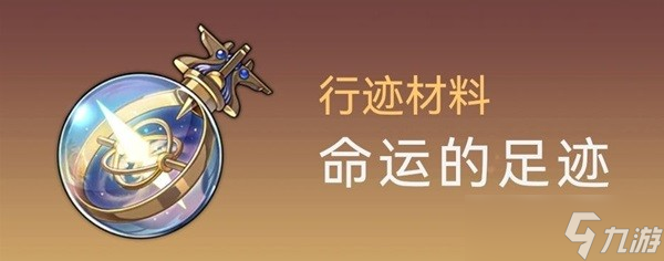《崩坏星穹铁道》景元培养素材一览