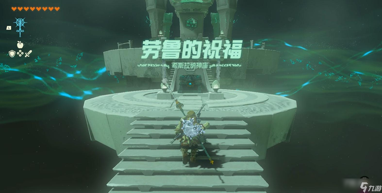 《塞尔达传说：王国之泪》希斯拉纳神庙解谜攻略