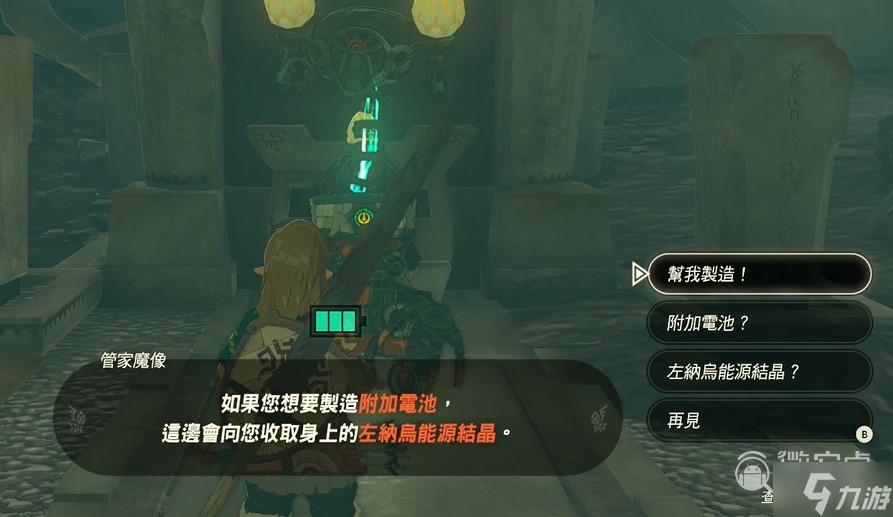 《塞尔达传说王国之泪》电池制作NPC位置一览