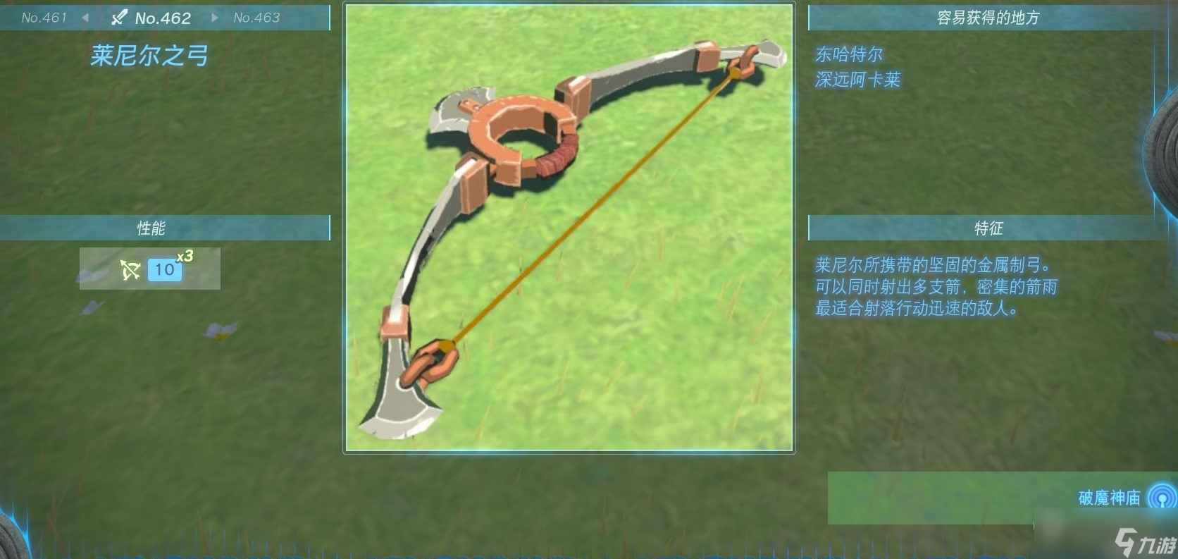 《塞尔达传说：王国之泪》全弓箭获得方法一览
