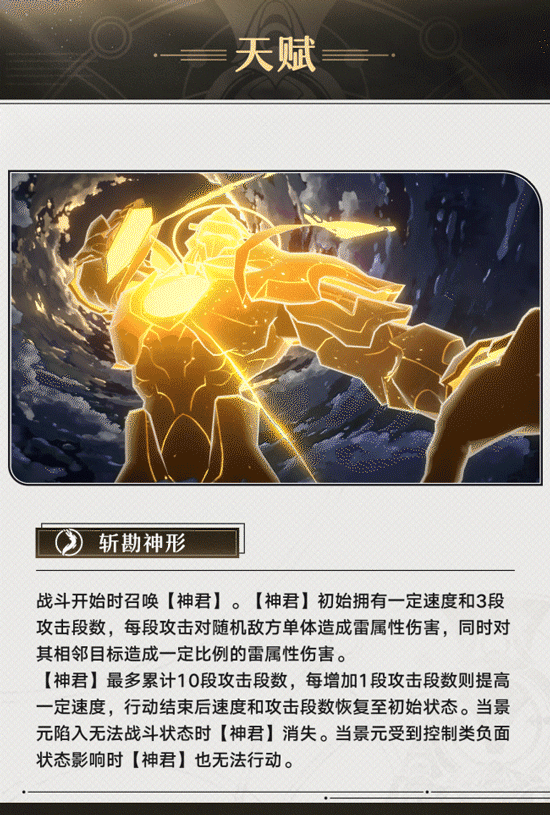 《崩坏：星穹铁道》景元角色介绍 技能演示