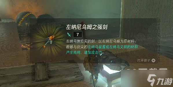 《塞尔达传说王国之泪》兹卡罗克神庙过法攻略