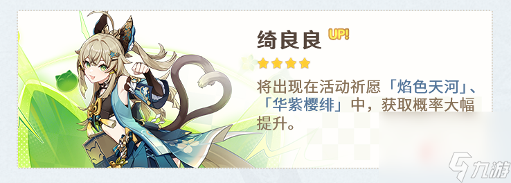 《原神》3.7版本活动祈愿角色一览