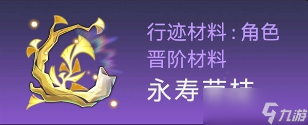 崩坏星穹铁道景元培养素材介绍