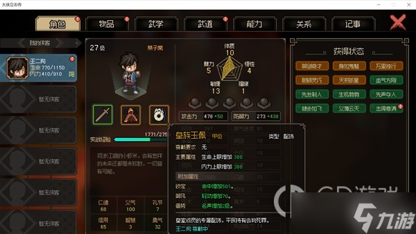 《大侠立志传》EA版修罗难度流血风筝剑打法攻略一览