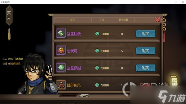 《大侠立志传》EA版修罗难度流血风筝剑打法攻略一览