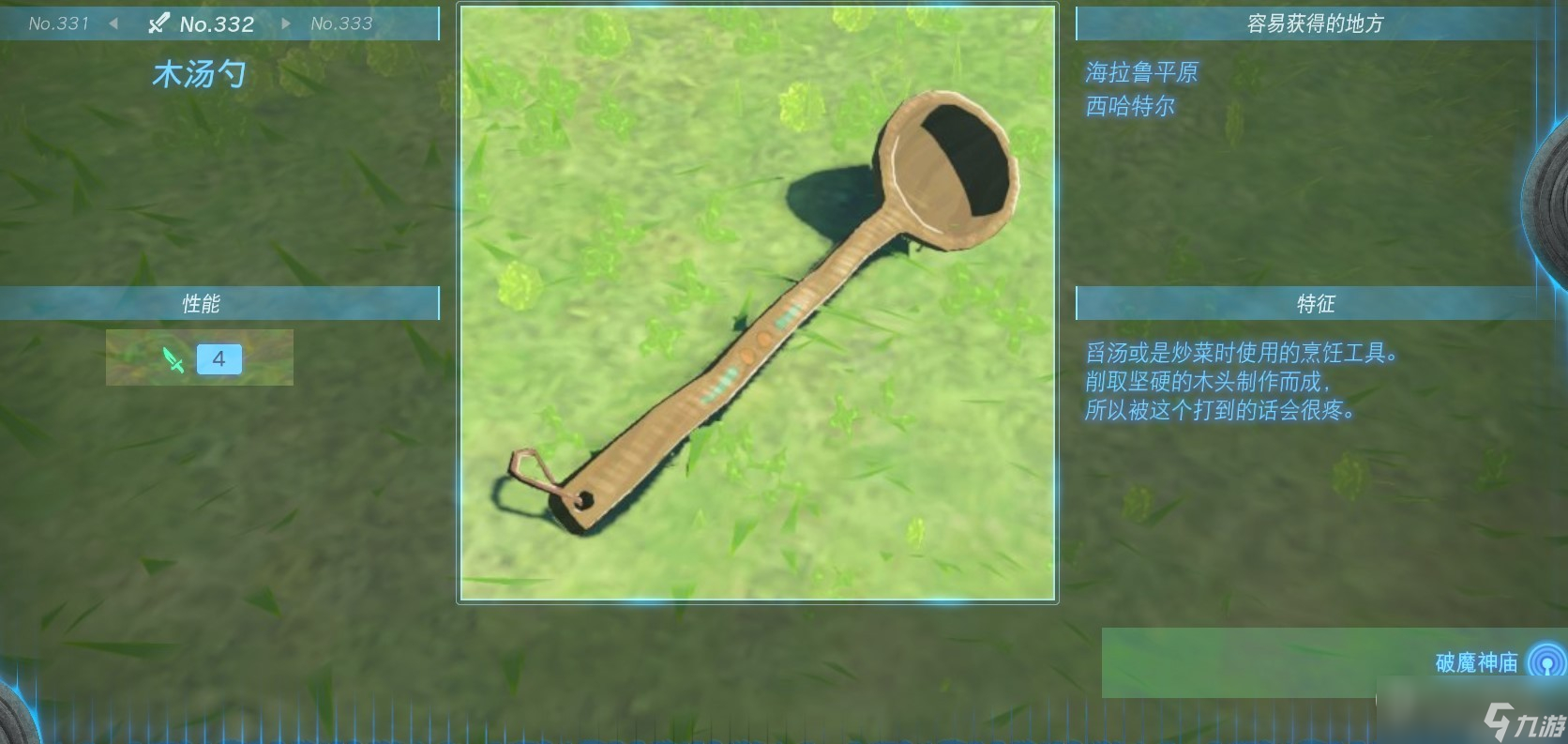 塞尔达传说王国之泪全单手剑获得方法