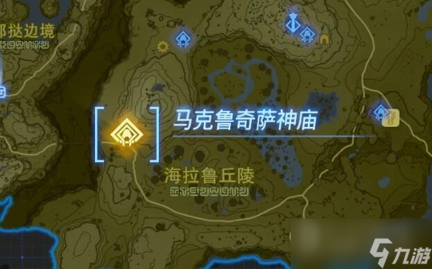 塞尔达传说王国之泪马克鲁奇萨神庙通关攻略详情