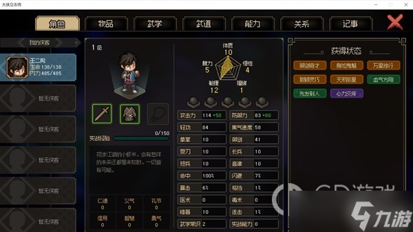 《大侠立志传》EA版修罗难度流血风筝剑打法攻略一览