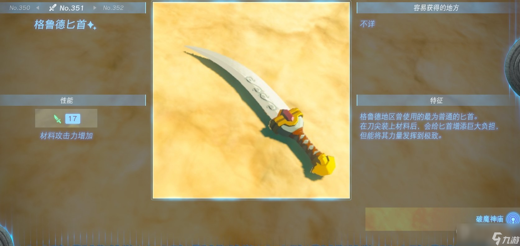 塞尔达传说王国之泪全单手剑获得方法