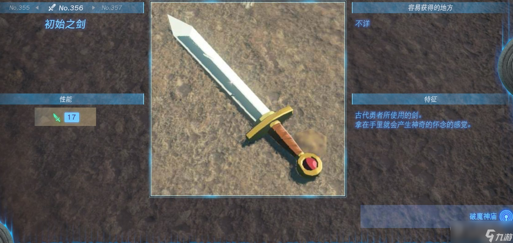 塞尔达传说王国之泪全单手剑获得方法