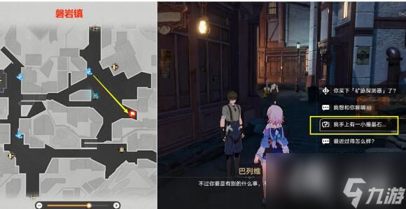 《崩坏：星穹铁道》雅利洛-Ⅵ冬城盾获取大全