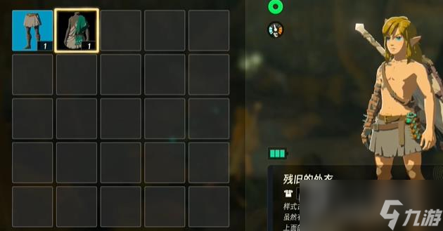 《塞尔达传说王国之泪》残旧的外衣获得攻略