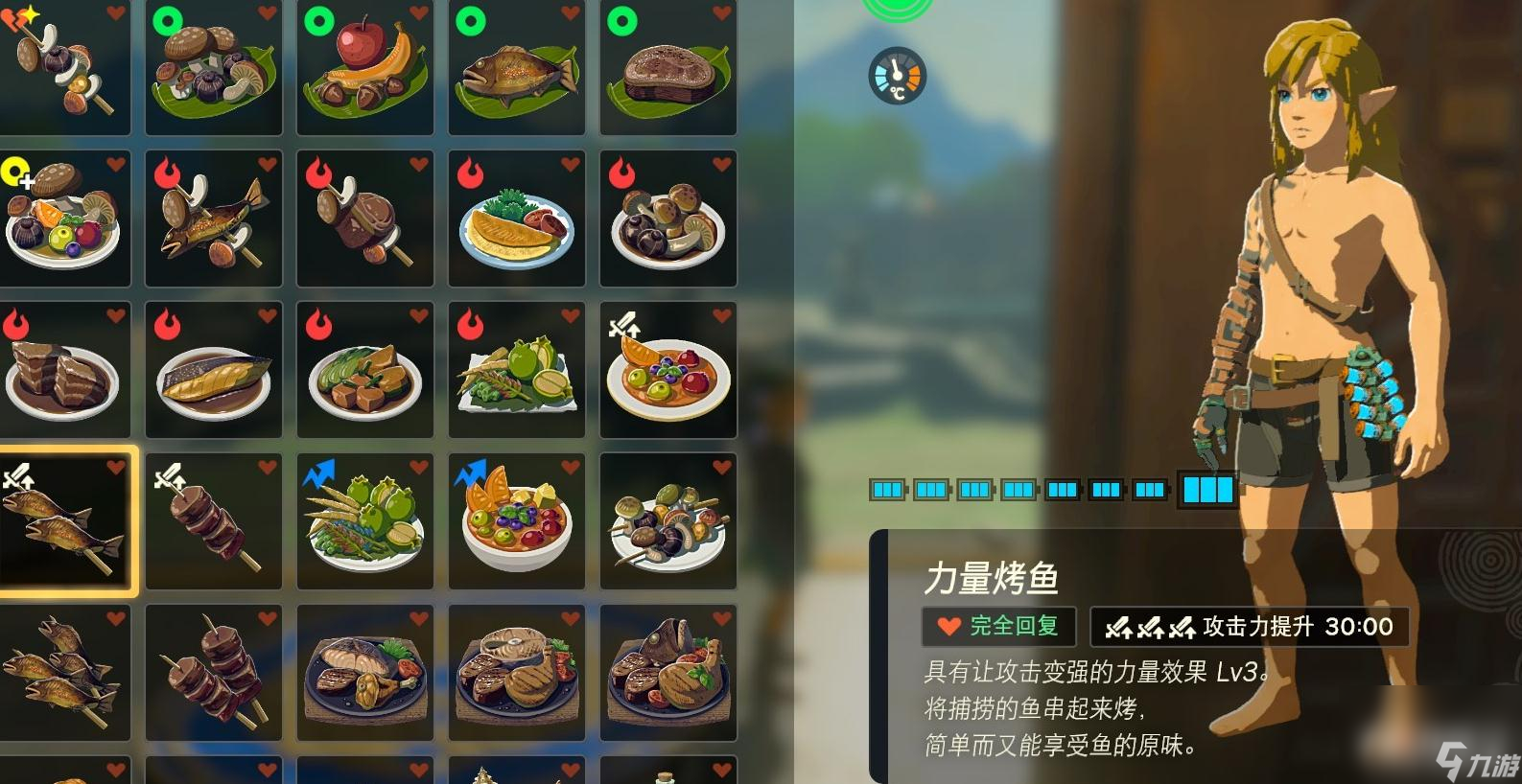 《塞尔达传说：王国之泪》全提升攻击力料理配方一览
