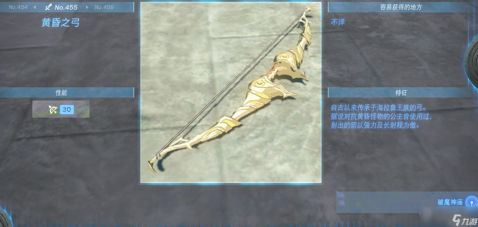 《塞尔达传说：王国之泪》全弓箭获得方法一览
