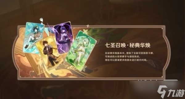 《原神》3.7版本前瞻节目兑换码及内容汇总一览