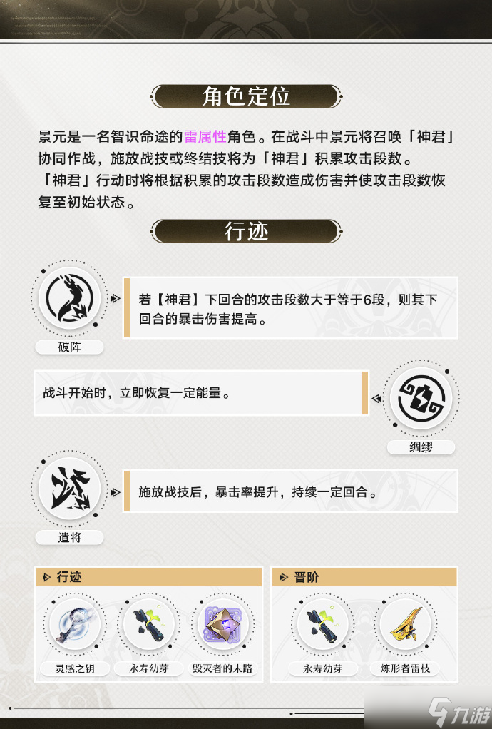 《崩坏：星穹铁道》景元角色介绍 技能演示
