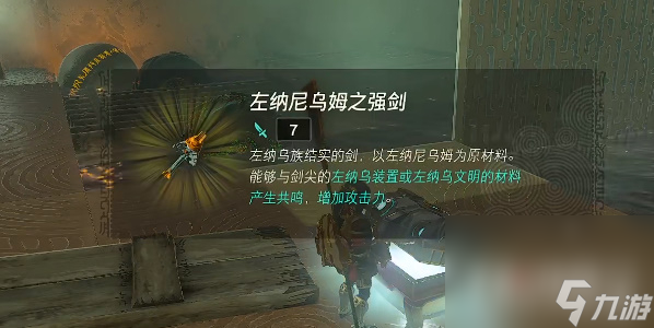 《塞尔达传说王国之泪》兹卡罗克神庙过法攻略