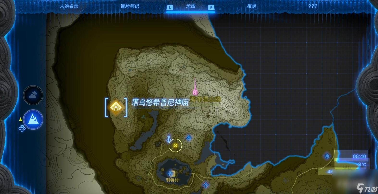 《塞尔达传说：王国之泪》塔乌悠希普尼神庙位置介绍