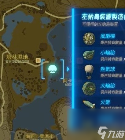《塞尔达传说王国之泪》低能耗飞行装置组合分享