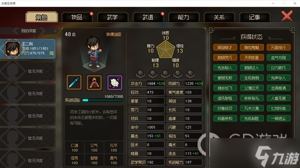 《大侠立志传》EA版修罗难度流血风筝剑打法攻略一览