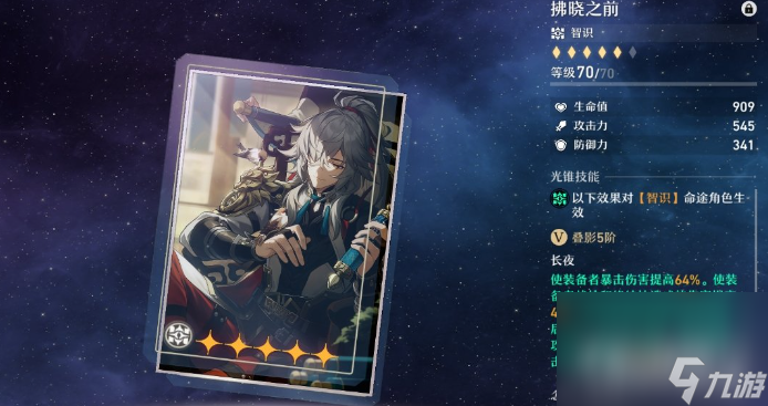 《崩坏星穹铁道》景元光锥替代推荐