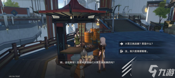 《崩坏：星穹铁道》罗浮大胃王挑战赛位置一览