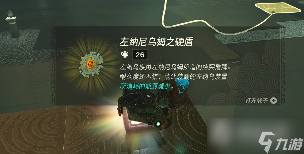 《塞尔达传说王国之泪》雷恩伊杰神庙过法攻略