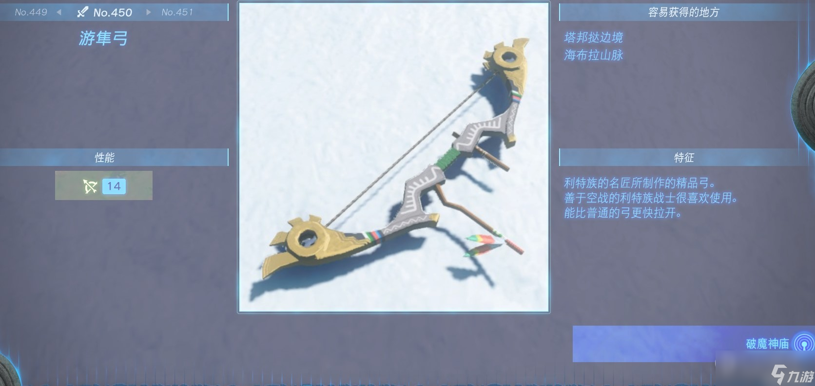 《塞尔达传说：王国之泪》全弓箭获得方法一览
