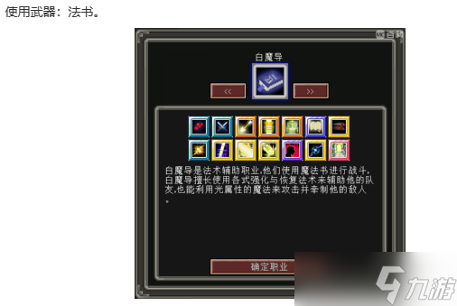 我的世界魔法金属职业推荐