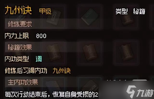 《大侠立志传》全金色心法获取攻略一览