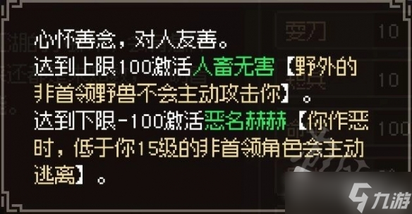 《大侠立志传》品格效果分享