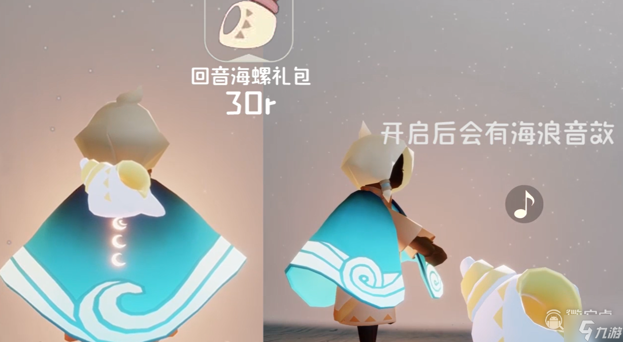 光遇2023年海洋节活动有哪些物品