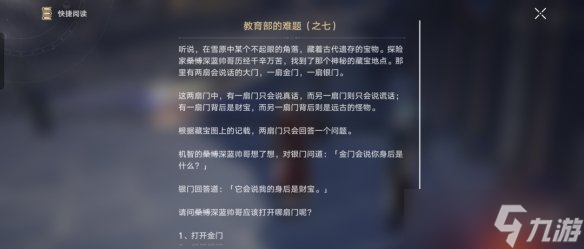 《崩坏星穹铁道》教育部难题答案汇总一览
