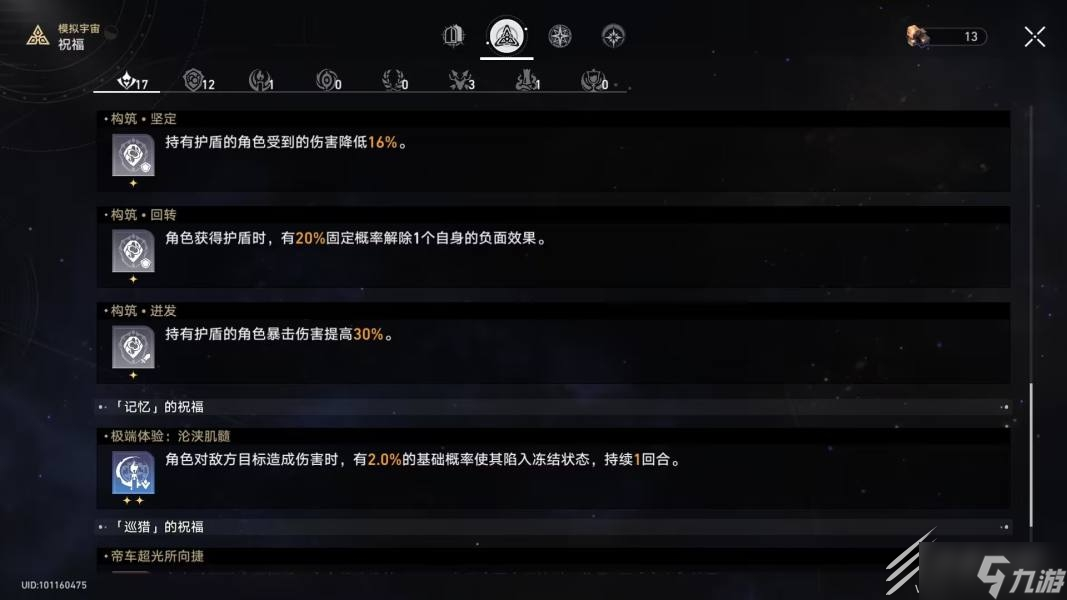 崩壞星穹鐵道模擬宇宙三怎么過