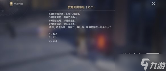 《崩坏星穹铁道》教育部难题答案汇总一览
