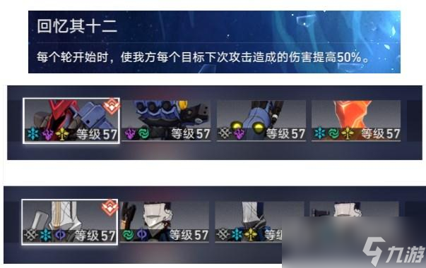 崩坏星穹铁道忘却之庭12关通关方法