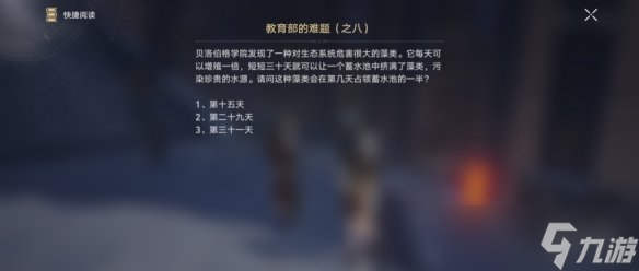 《崩坏星穹铁道》教育部难题答案汇总一览