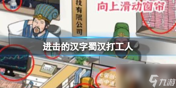 进击的汉字蜀汉打工人