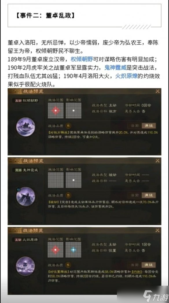 《三国志战棋版》S2赛季事件战法一览 S2赛季事件战法获取条件曝光