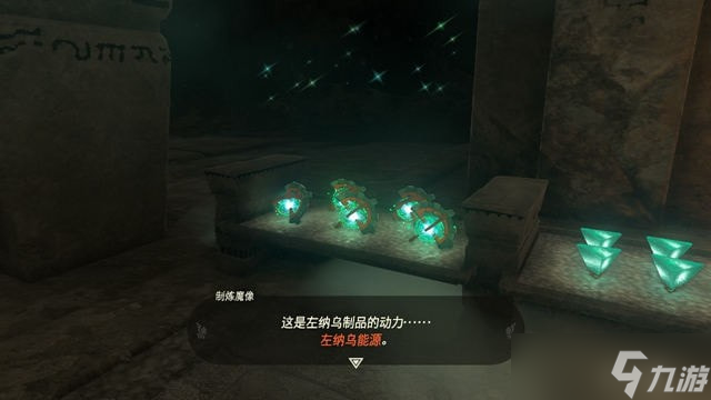 王国之泪左纳乌能源结晶在哪换_乌能源结晶获取攻略介绍
