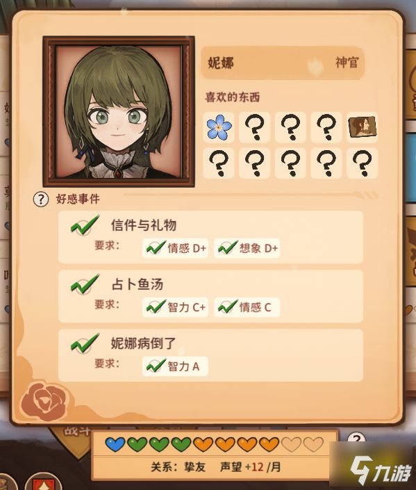 火山的女儿全角色好感事件要求一览 好感事件触发条件介绍