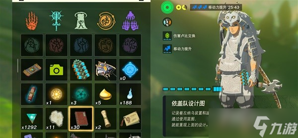 《塞尔达传说王国之泪》地底全依盖队设计图位置一览
