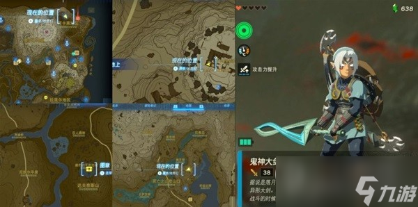 塞尔达传说王国之泪套装位置一览