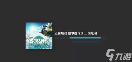 塞爾達傳說王國之淚60幀補丁使用方法指南