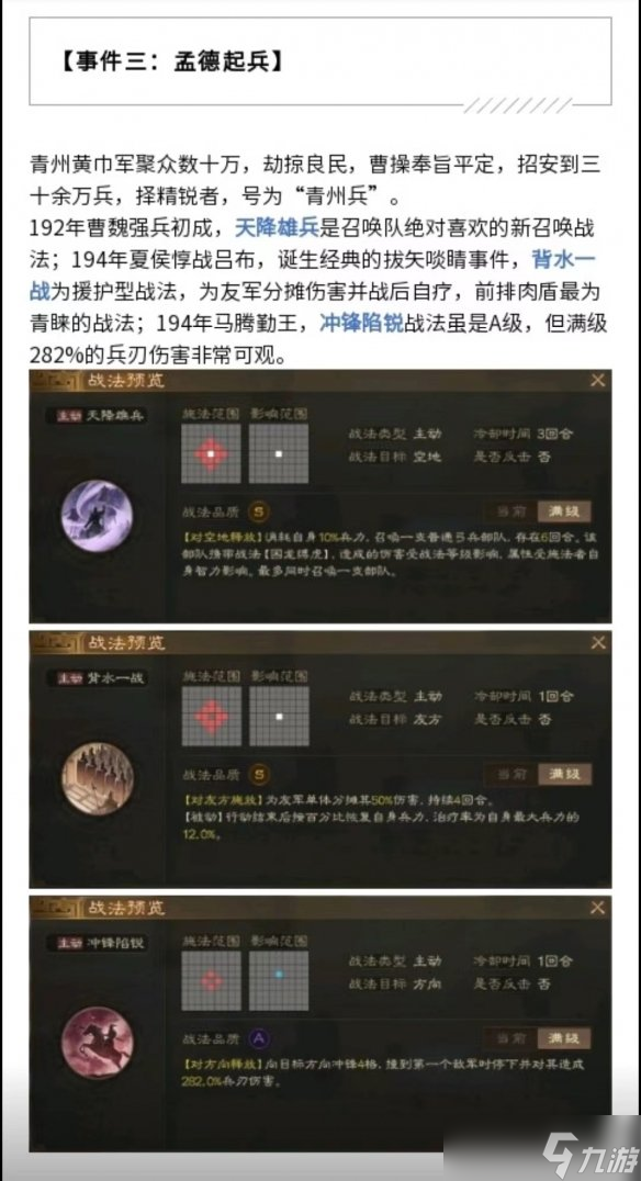 《三国志战棋版》S2赛季事件战法一览 S2赛季事件战法获取条件曝光
